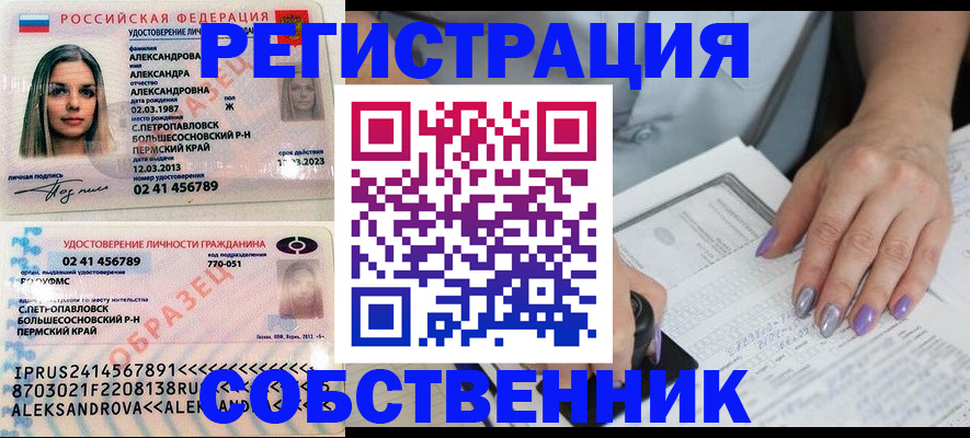 временная регистрация собственник в Кушве