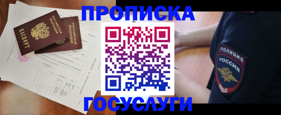 прописка гарантия в Кушве