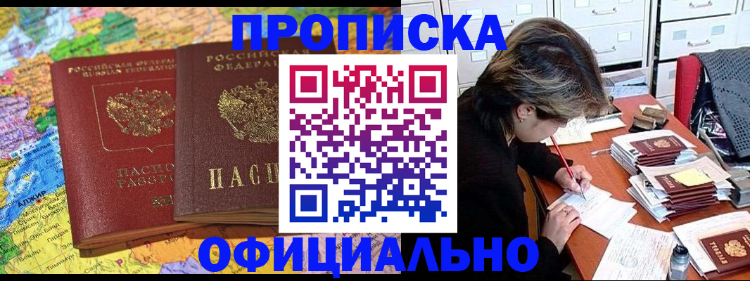 купить прописку в Кушве